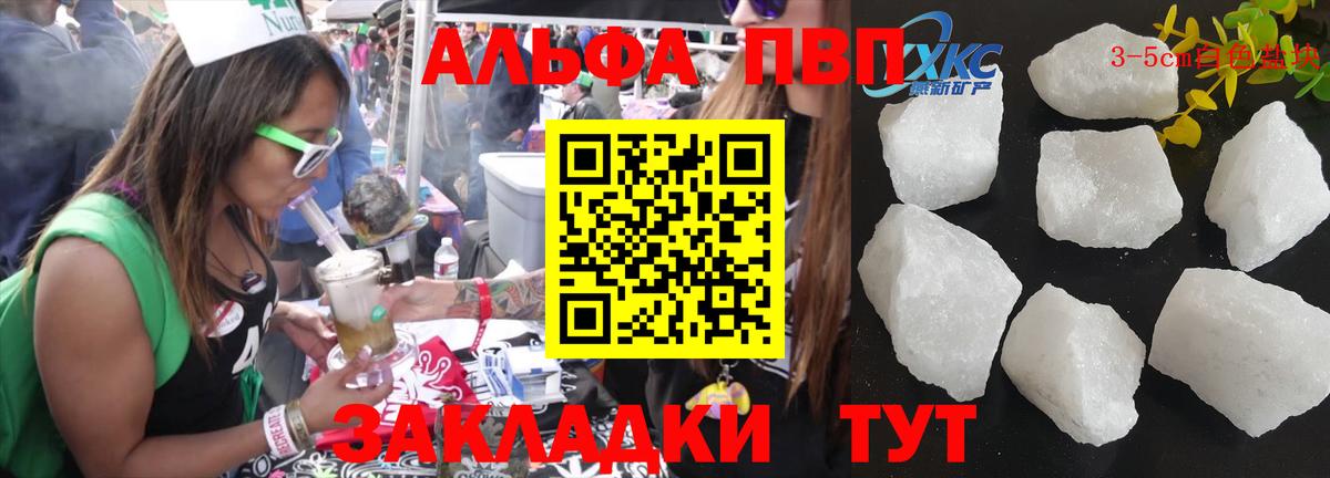 Alpha PVP крисы CK  Альфа ПВП Crystall  Вход с VPN  Барнаул 