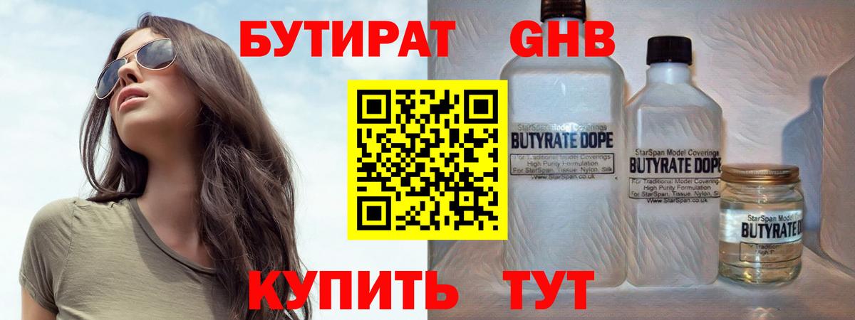 БУТИРАТ BDO  БУТИРАТ  Барнаул  Вход с VPN 