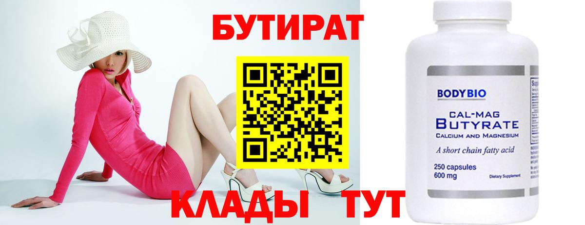 БУТИРАТ GHB Барнаул