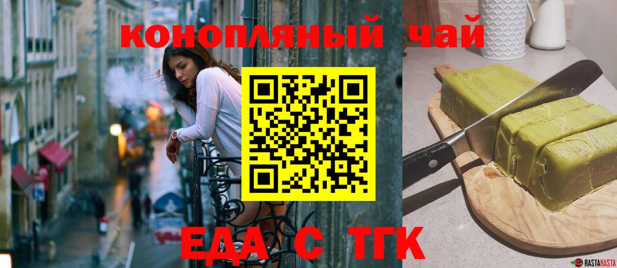 Печенье с ТГК конопля  Вход с VPN  Барнаул 