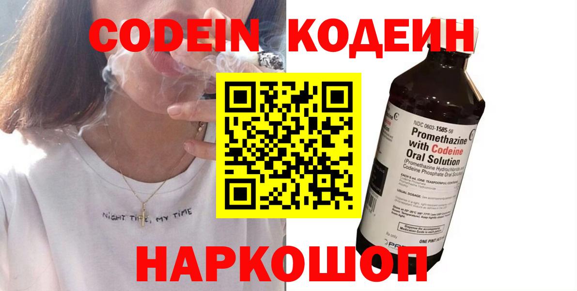 Кодеиновый сироп Lean Purple Drank Барнаул