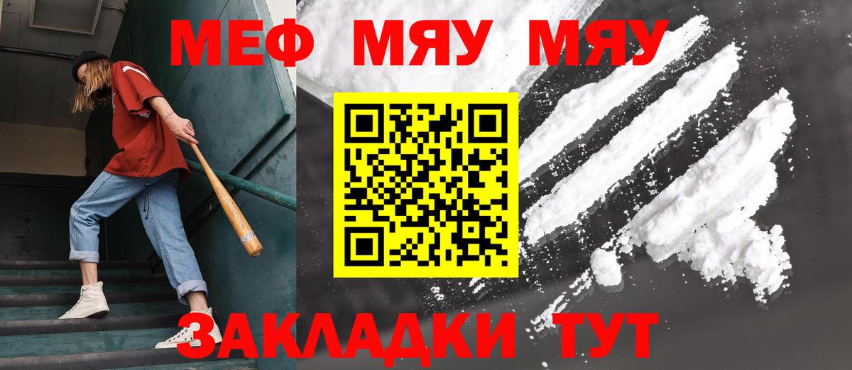 Мефедрон мука Барнаул